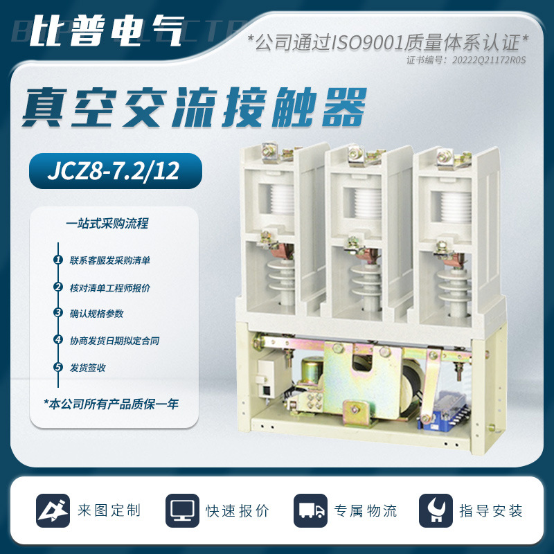 JCZ8-7.2/12D(J)630-6.3高压真空接触器JCZ8C-12交流真空接触器