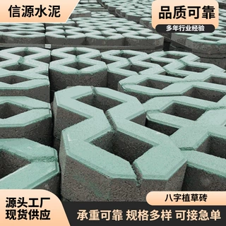 供应八字形户外路面草坪混凝土砖头空心水泥透水砖新型井字植草砖