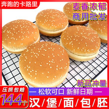 羽奕双层汉堡面包包邮 汉堡胚 西餐厅鸡腿堡汉堡包 65g*144个