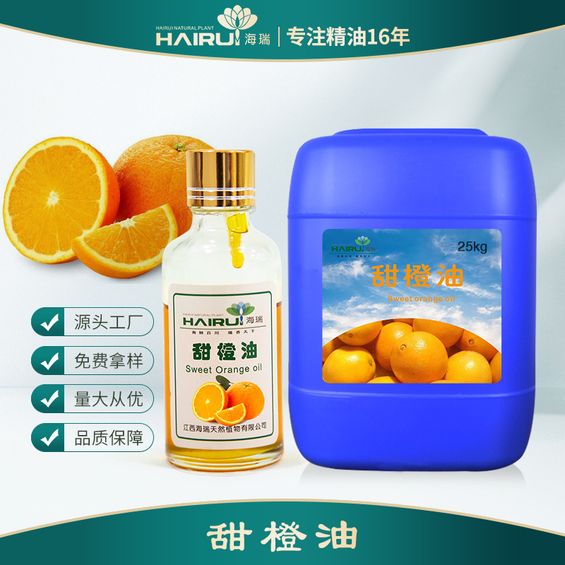 厂家供应  甜橙油