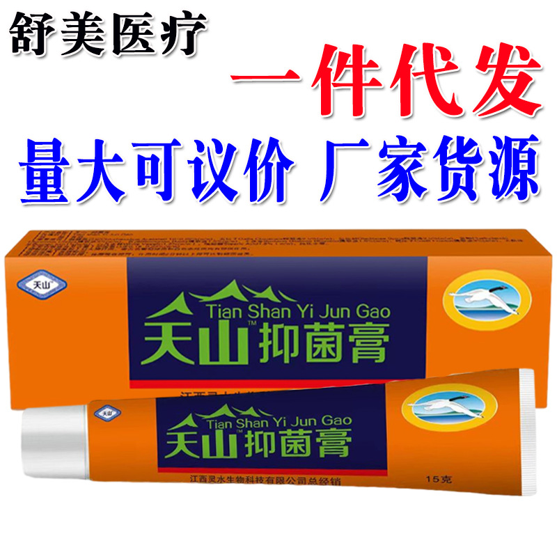 灵芙天山毒癣王乳膏软膏 天山毒藓鲜王草本乳膏支持一件代发新货