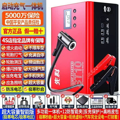 Car Battery Booster Vehicle — Kempinq və səyahət - super-large-capacity-smart-version-99999-start-inflate-4s-store-rescue-no-car-model-limit-smart-clip-leather-bag