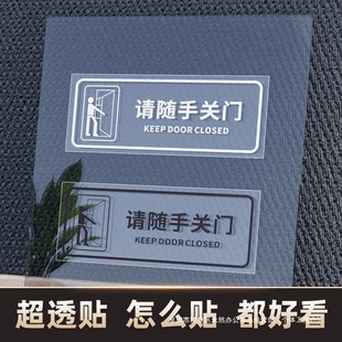 Please close the door with the sign sticker, please close the door with the sign, please close the door with the sign