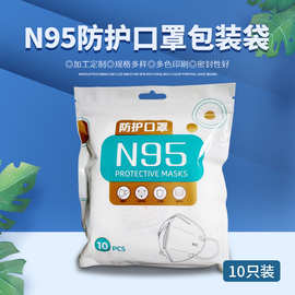新款现货N95口罩包装袋 kn95普通口罩独立自封袋一次性成人防护袋