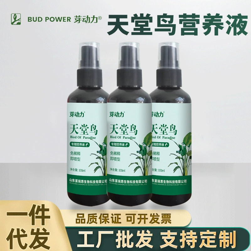 Удобрение для растений Yadong Family Gardening Bird of Paradise, не требующее разбавления, для балконных и комнатных растений, для посадки в грунт, жидкое удобрение для цветов