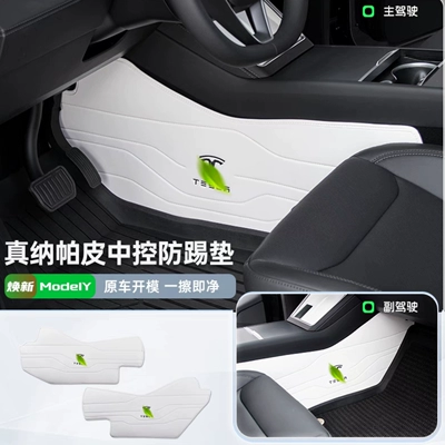 Suitable for Tesla Model/Y New Version Yl Center Console Side Anti-Kick Pads, White New Accessories, Interior (Chair back anti-kick pad) - renewal-yyl-universal-2-pieces-nappa-leather-center-console-anti-kick-pad-white