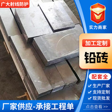 铅砖工业配重铅锭电解铅块 异型铅砖工业挤压铅块铅制品厂家