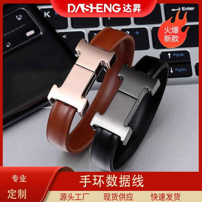 H字母简约韩流手环线快充数据线锌合金皮革手环腕带typec数据线|ms