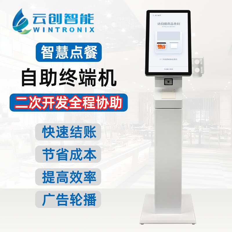 Máquina de pedidos autoservicio transfronteriza con pago por código QR e impresión de recibos, máquina de pedidos vertical todo en uno con pantalla táctil para restaurantes.