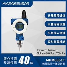 【品牌厂家】麦克传感器MPM6861T智能无线温压一体变送器数显防爆