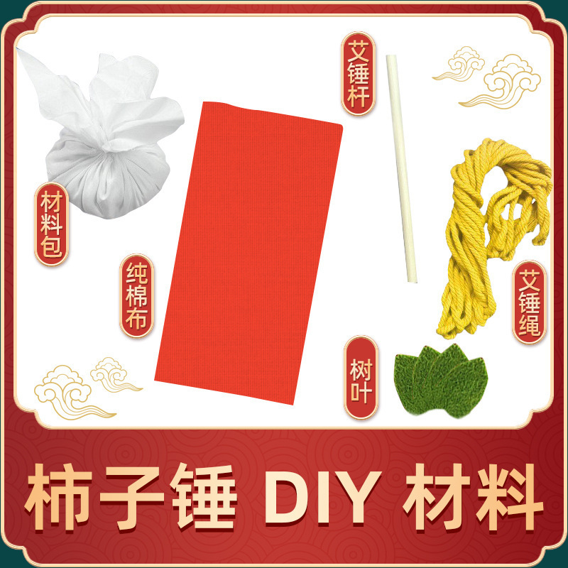 柿柿如意艾草ハンマーDIY素材パック 健康ハンマー 中秋節ギフトセット 艾灸マッサージハンマー|undefined