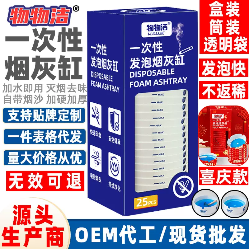 物物洁特厚一次性烟灰缸 便携灭烟沙防烟灰加水一次性发泡烟灰缸