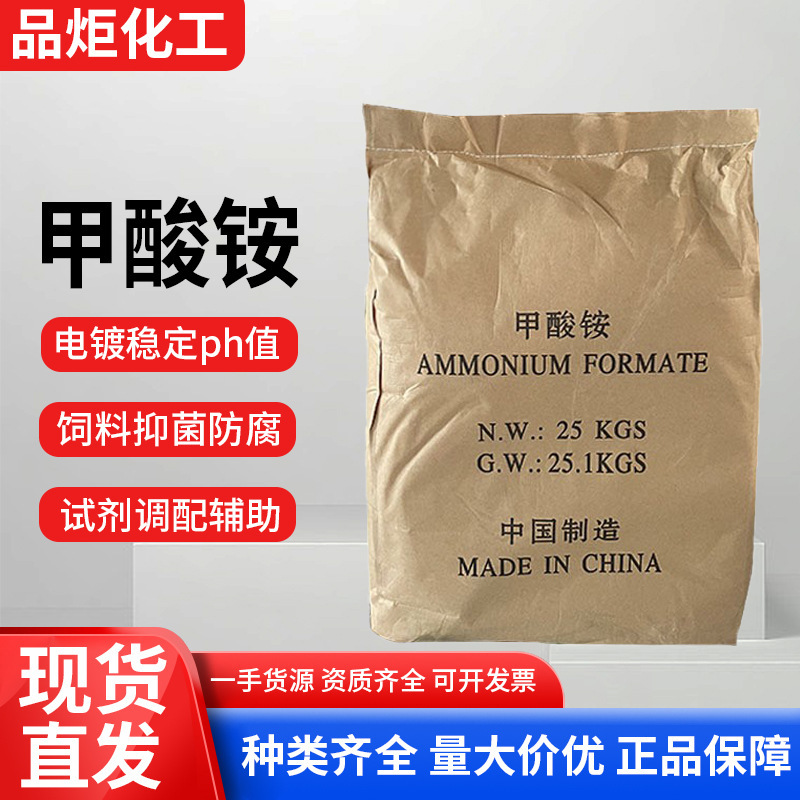 Amonium Formate Industrial Grade Water Treatment Catalyst Leather Printing and Dyeing Buffer Chelating Agent Ammonium Formate Ar Grade Amonium Formate Industrial Grade Water Treatment Catalyst Leather Printing and Dyeing Buffer Chelating Agent Ammonium Formate Ar Grade