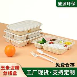 玉米淀粉pla三四4五分格餐盒环保可降解一次性餐具简快餐外卖打包