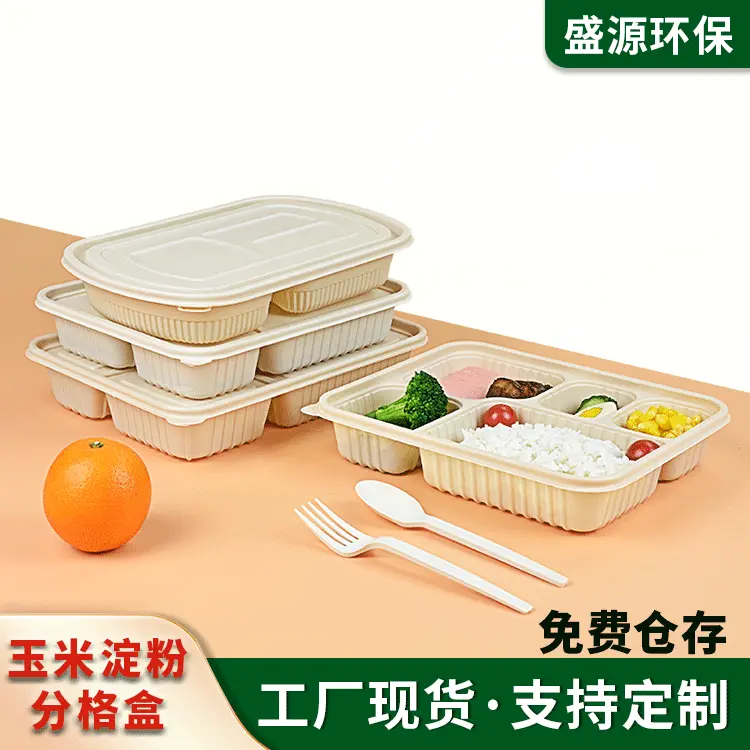 玉米淀粉pla三四4五分格餐盒环保可降解一次性餐具简快餐外卖打包