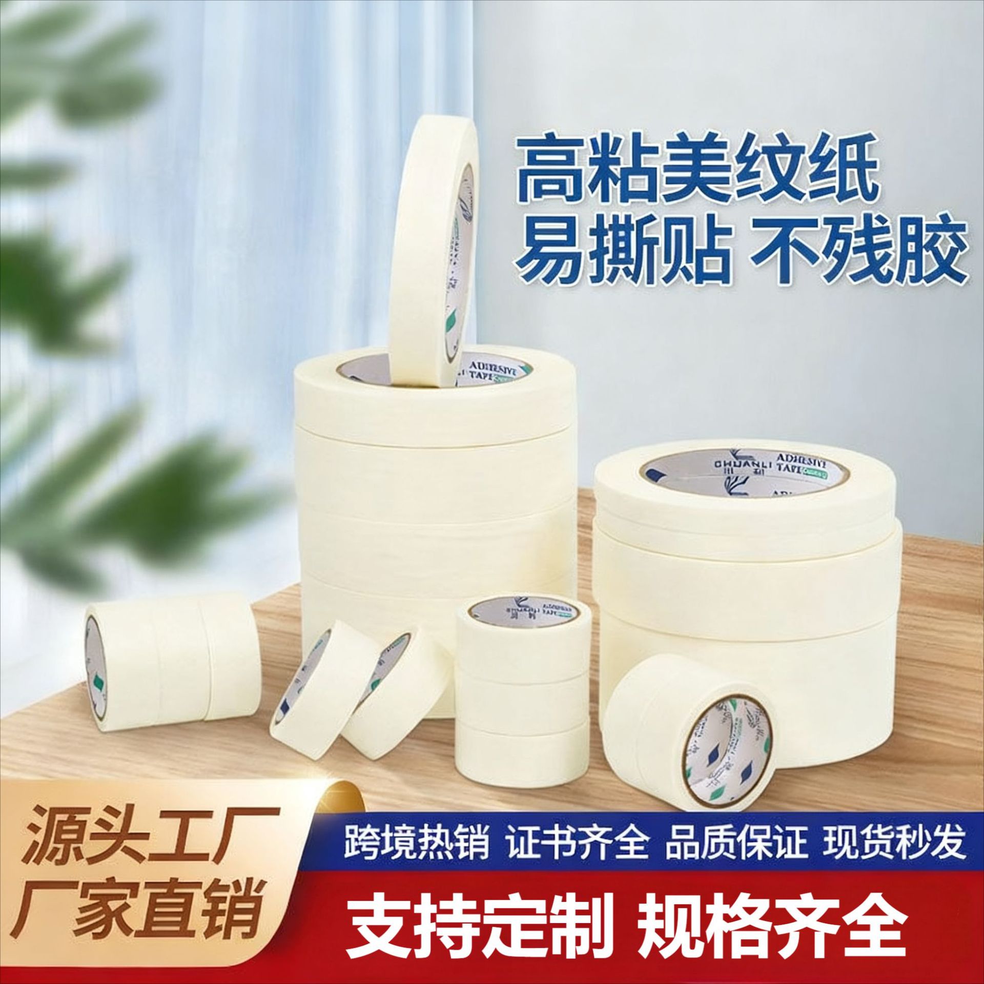 Скотч малярный Chuanli белый 1см х 20м