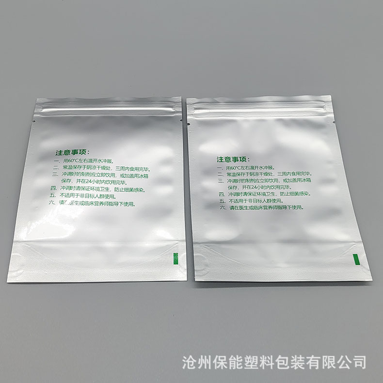 可灭菌自封袋胃肠营养粉剂袋营养粉剂铝箔包装袋可灭菌消毒拉链袋