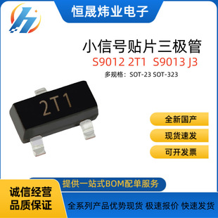 0Ԫ�͘�S9012 2T1 SOT23�NƬ���O�ܾ��w��S9013�zӡJ3��оƬ500mA