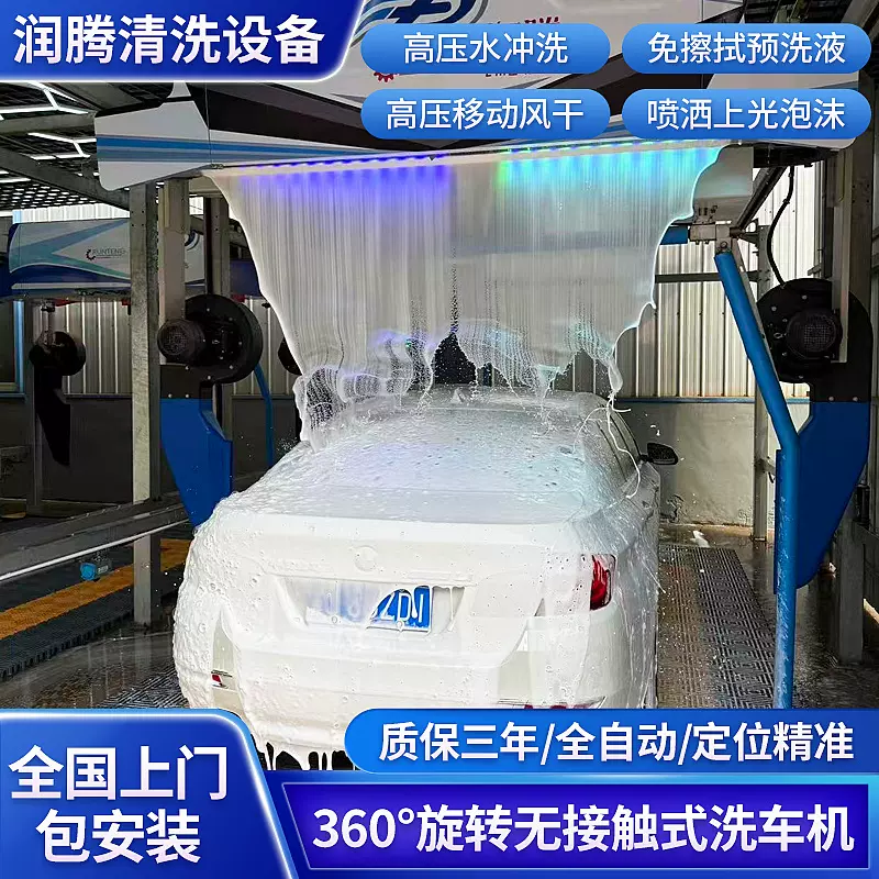 全自动高压冲洗洗车机洗车机无接触360汽车清洗设备全自动厂家