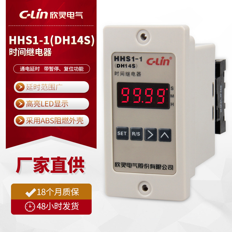 欣灵时间继电器厂家批发 HHS1-1(DH14S)数显通电延时时间继电器