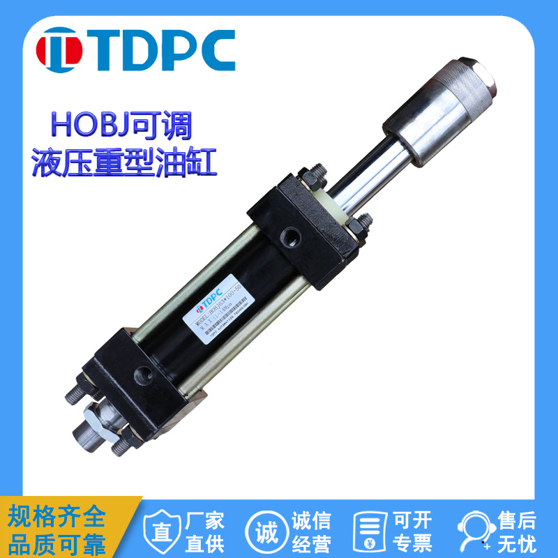 HOBJ可调液压重型油缸 HOB63×100-50 TDPC