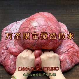 新品微恐假水筋膜感抱抱奶血色白胶史莱姆DIY解压玩具微恐起泡胶