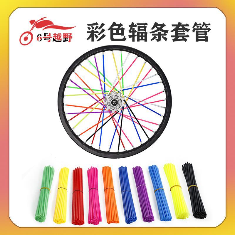 72 pieces 24CM long off-road motorcycle mountain bike universal wheel hub spokes decorative tube strip casing protective cover