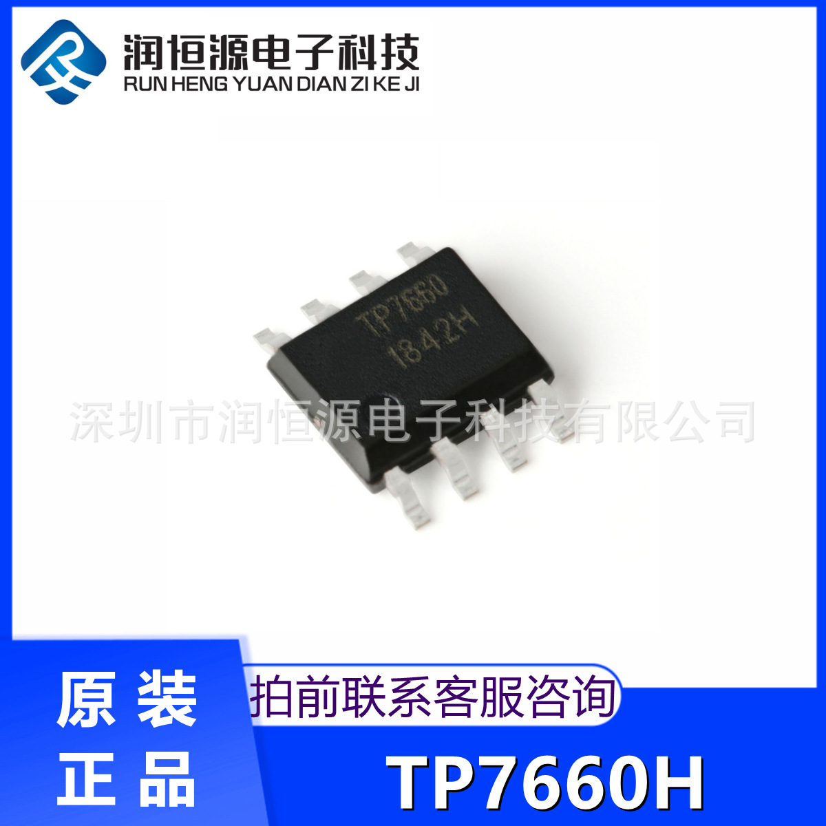 全新原 现货 TP7660H SOP-8 DC/DC 电荷泵电压反转器