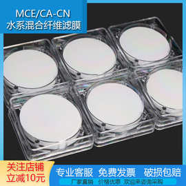 MCE水系混合纤维微孔滤膜50MM0.22/0.45/0.8/2/8UM有机尼龙过滤膜