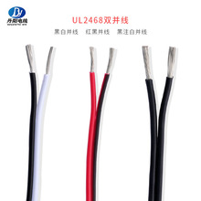 丹阳直销 UL2468#26AWG 双并线 PVC绝缘 标准镀锡铜 可开发票现货