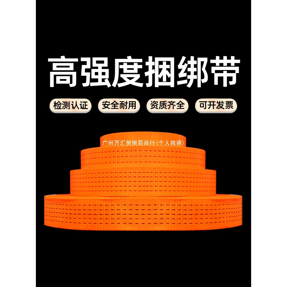 货物货车捆绑带绷带绳子耐磨加厚汽车拖车封车绳涤纶扁带刹车绳