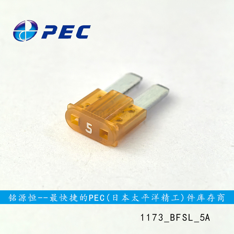 PEC型号1173-BFSL 5A保险丝 日本原装进口品质保证 替代力特MICRO