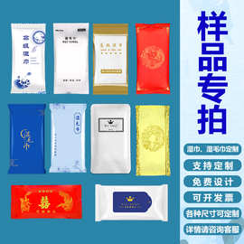 拿看免费样品一次性湿巾/湿毛巾 酒店喜宴餐饮定logo饭店餐厅商务
