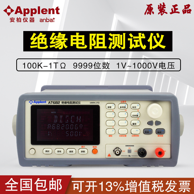 安柏AT682/683/686/688/686A绝缘电阻仪电阻10k-1TΩ/10TΩ
