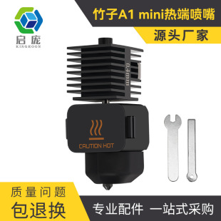 3D printer accessories bamboo A1 MINI hot end Bambu La A1 series nozzle assembly hot end