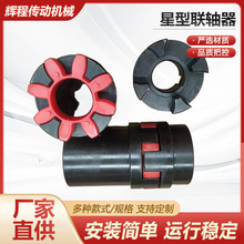 45钢星型弹性联轴器可分离式扭矩联轴节夹紧梅花联轴器数控车床