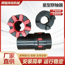 联轴器