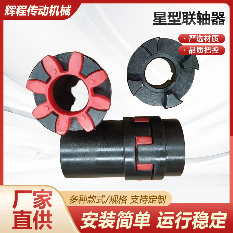 45钢星型弹性联轴器可分离式扭矩联轴节夹紧梅花联轴器数控车床