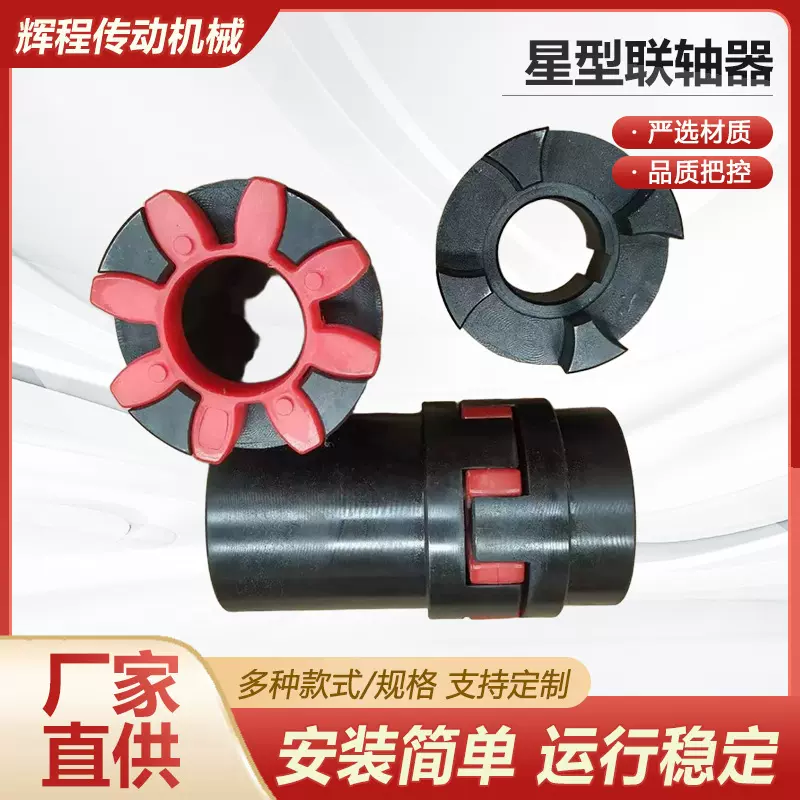 45钢星型弹性联轴器可分离式扭矩联轴节夹紧梅花联轴器数控车床