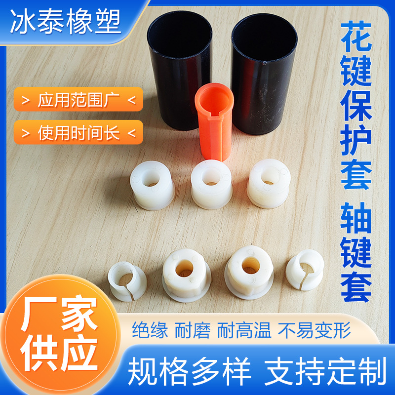 尼龙塑料轴承保护套耐磨黑色花键套轴键保护套塑料滑套注塑异形件