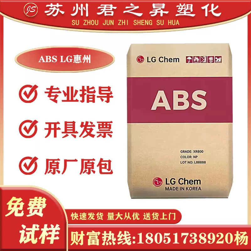 ABS LG惠州 HI121H HP171 HP181 注塑电子电器汽车部件原料颗粒