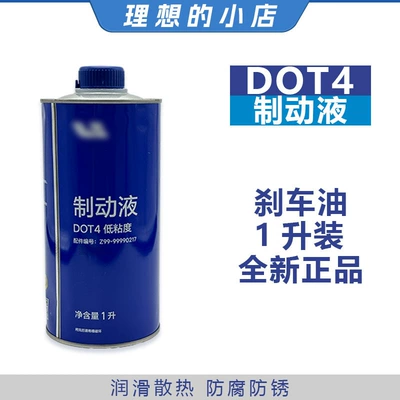 Suitable for ideal one brake Brake fluid
