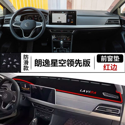 Langyi Star Edition 2024 Model Dashboard Sunshade and Heat Insulation Mat (Günəş əleyhinə siperlik) - 24-models-of-lavida-starry-sky-leading-edition-red-edge-anti-slip-bottom