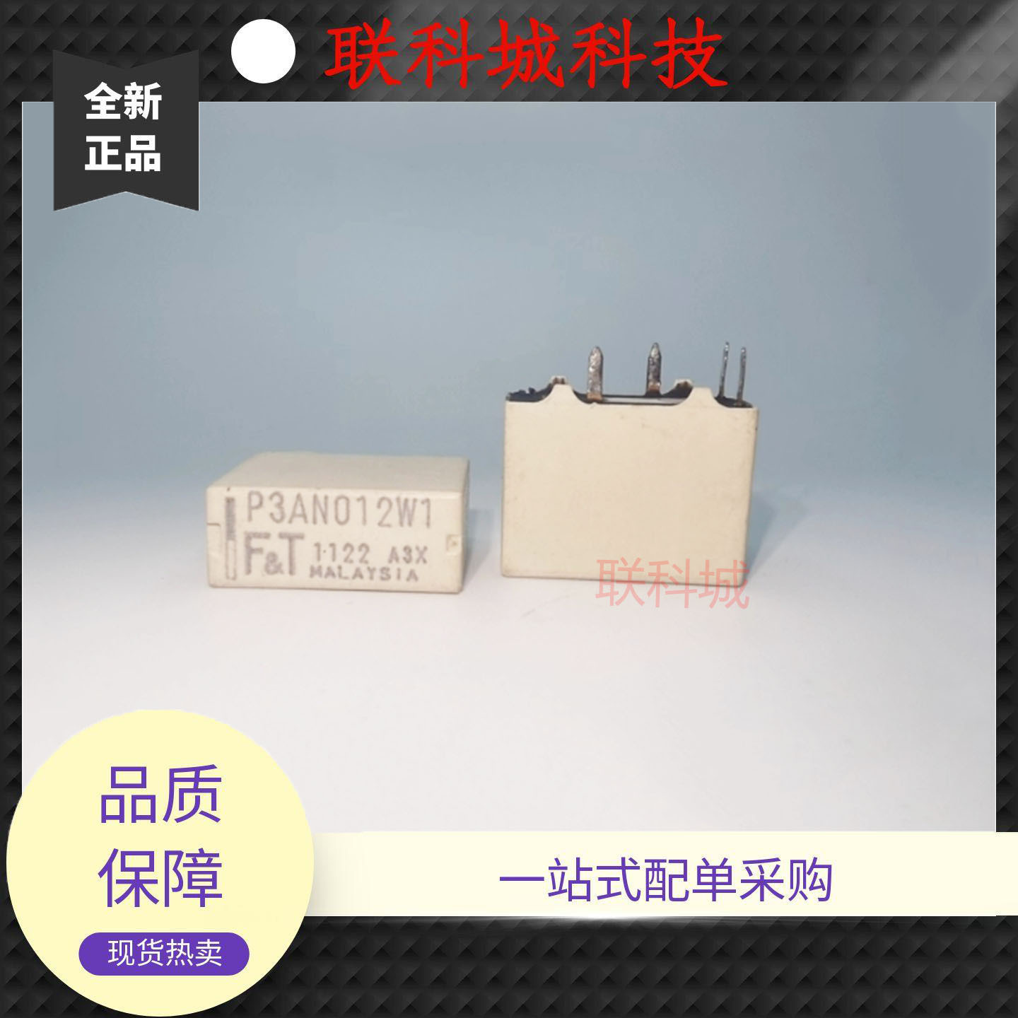 P3AN012W1 富士通4脚一组常开汽车中控电子直流电磁功率继电器