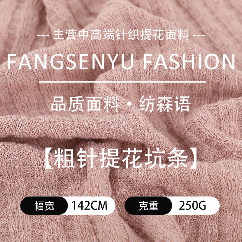 250g Thick Needle Jacquard Fabric Spring, Autumn and Winter Breathable Jacquard Fabric Soft Skin-Friendly Pit Rib Fabric 250g Thick Needle Jacquard Fabric Spring, Autumn and Winter Breathable Jacquard Fabric Soft Skin-Friendly Pit Rib Fabric