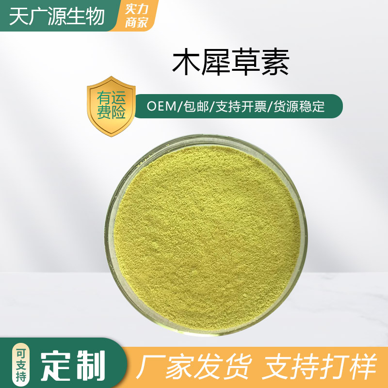 木犀草素95%多规格花生壳提取物CAS号491-70-3木犀草素包邮高含量