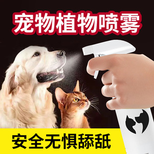 Dropshipping Herbal Spray Pet Environmental Spray Care Artifact External Spray for Cats and Dogs to Drive Away