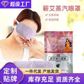严选蕲艾堂艾草蒸汽眼罩热敷一次性蕲艾眼贴5片装厂家保健一件代