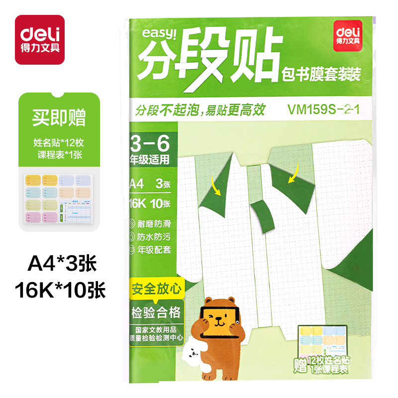 得力VM159S-2-3到6年级