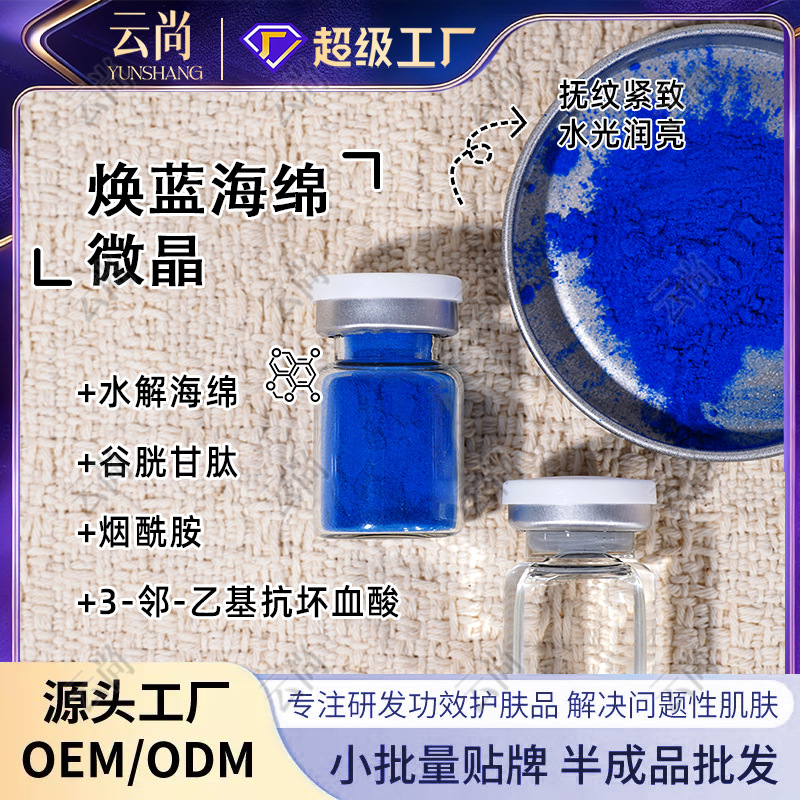 Sponge Microcrystal Enhanced Version of Rejuvenating Freeze-Dried Powder for Repairing, Removing Acne, Brightening and Firming, Customized Oem and Odm Processing